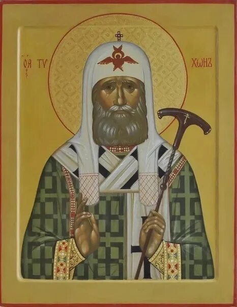 Икона всея руси. Св гермоген патриарх московский икона. Икона всея руси. Икона святителя тихона патриарха московского. Святитель тихон патриарх московский и всея руси икона.