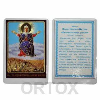 Хлебов молитва акафист спорительница