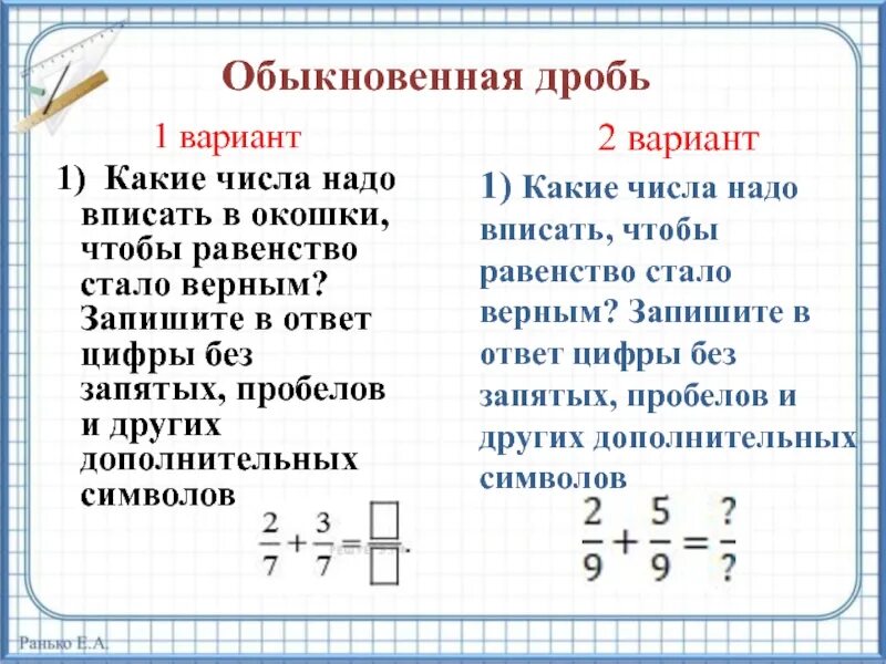 Какое число надо выписать в окошко чтобы. Обыкновенные дроби 5 класс презентация. ВПР дроби. Запиши ответ обыкновенной дробью. Определение дроби 5 класс.