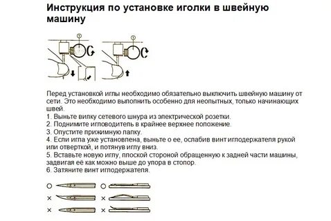Инструкция швейного оборудования