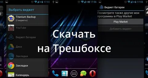 Открой виджеты