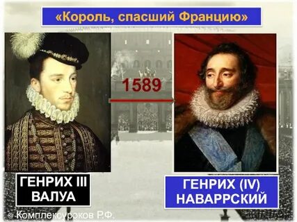 Король спасший францию история 7 класс кратко