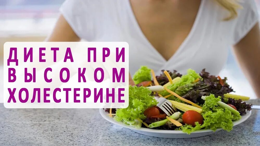 Диета при атеросклерозе шеи. Диета при высоком холестерине. диета при повышенном холестерине. скандинавская диета холестерин. почему при высоком холестерине худеют ноги.