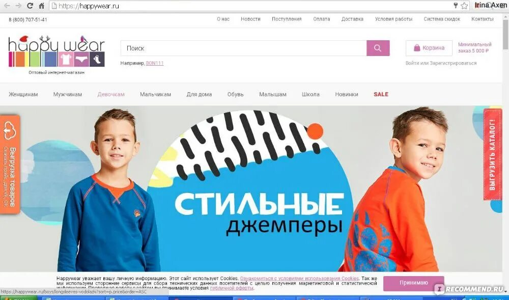 Хеппивеар интернет магазин. Оптовый интернет магазин недорогой одежды HAPPYWEAR ru. Директор Хеппивеар Волгоград. Закупка Хэппи Веар. Сайт оптом ру