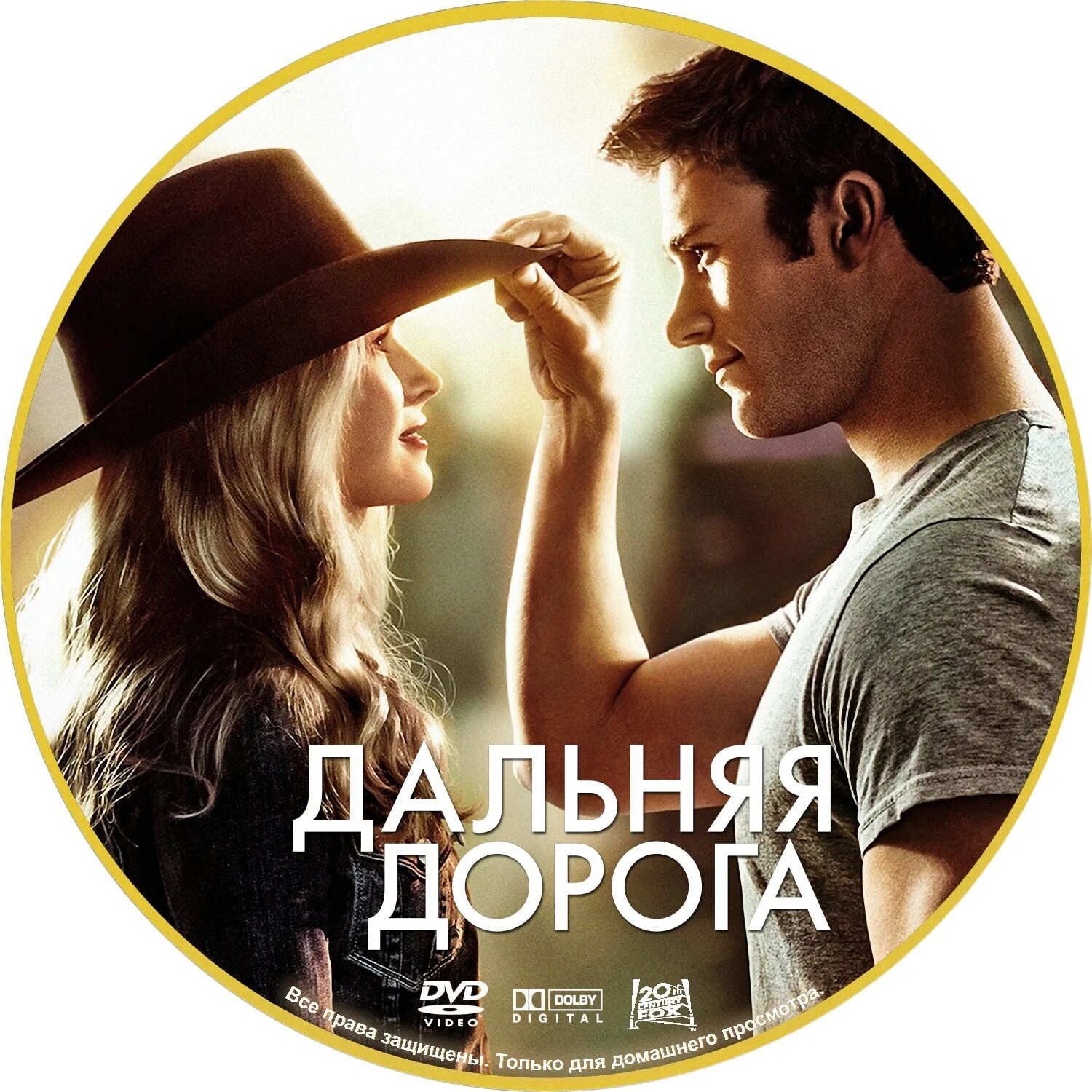 Дальняя дорога the longest Ride, 2015. Николас Спаркс Дальняя дорога. Дальняя дорога книга. Дольная дортга.