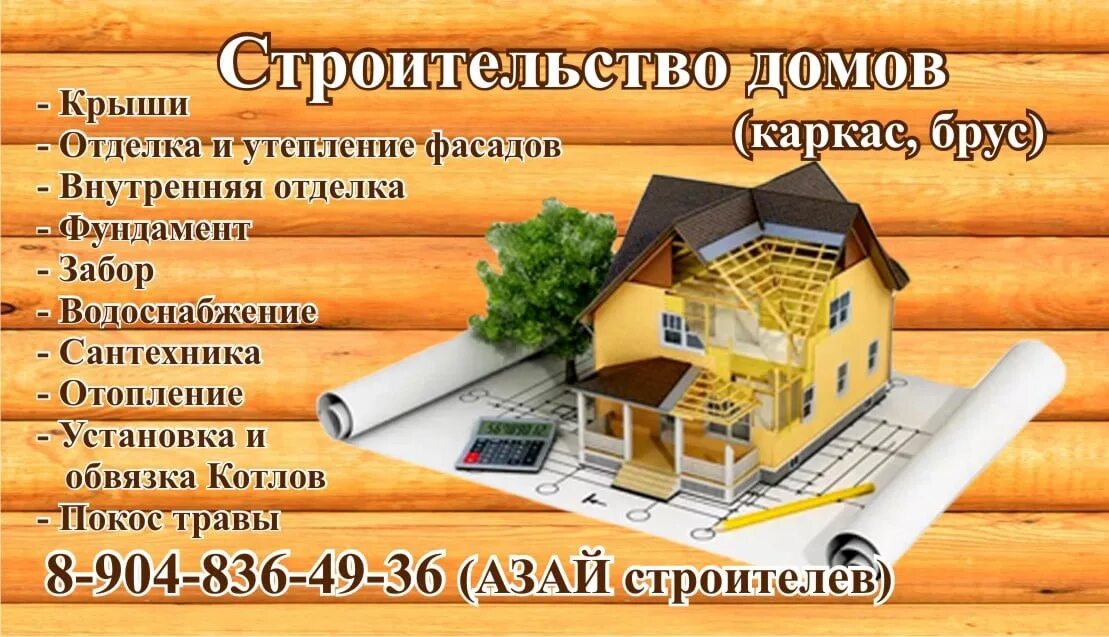 Реклама дом дом дом текст. Строительные визитки. визитки по строительству домов. визитки строительных услуг. визитка стройка.