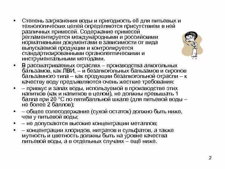Исследование воды из скважины показатели. Бактериологический анализ воды из скважины показатели качества. Нормы анализа питьевой воды из скважины. Как проверить воду на пригодность для питья. Органолептические исследования.