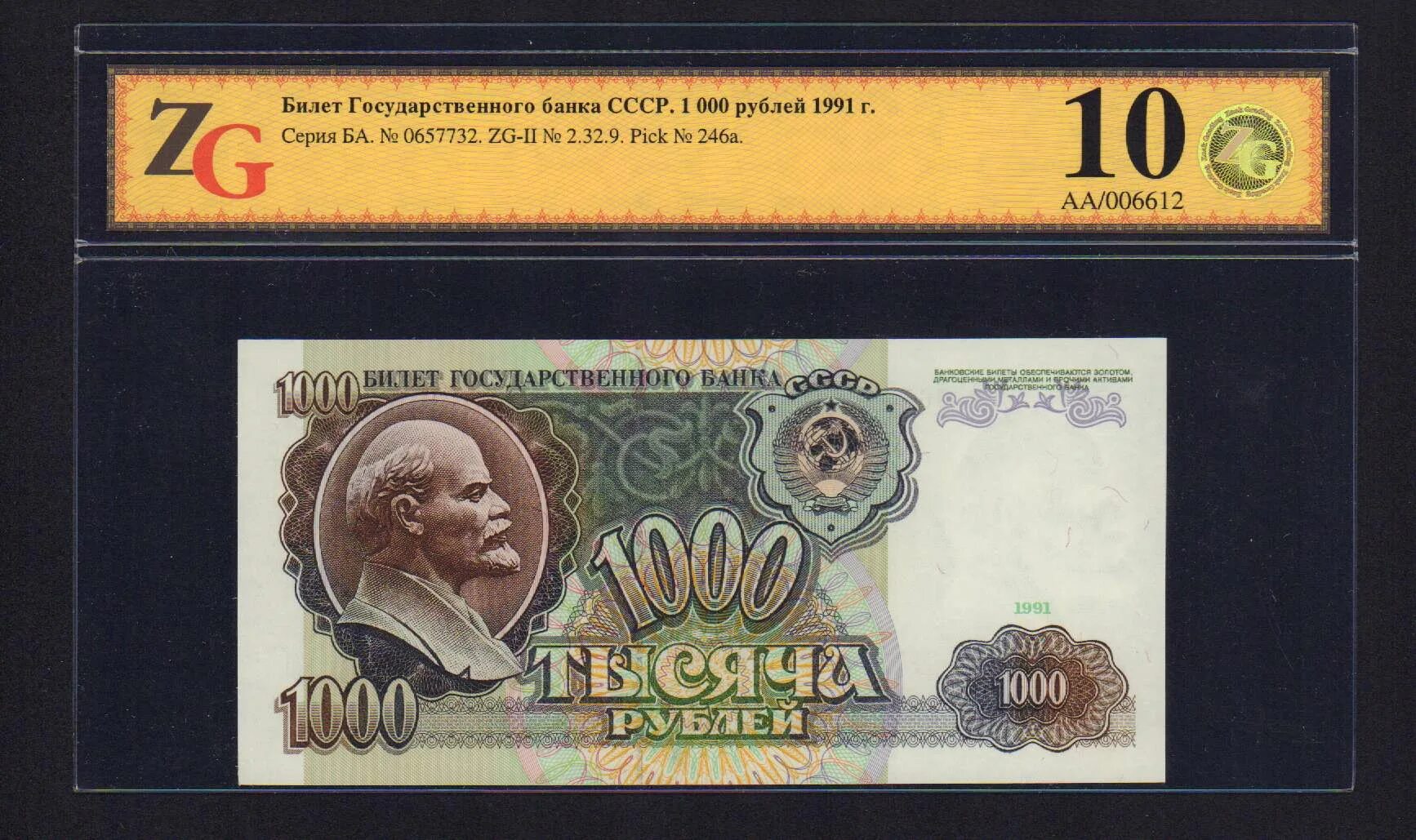 1000 рублей 1991. Билет государственного банка СССР. 1000 Рублей СССР. Билет государственного банка СССР 100 рублей 1991.