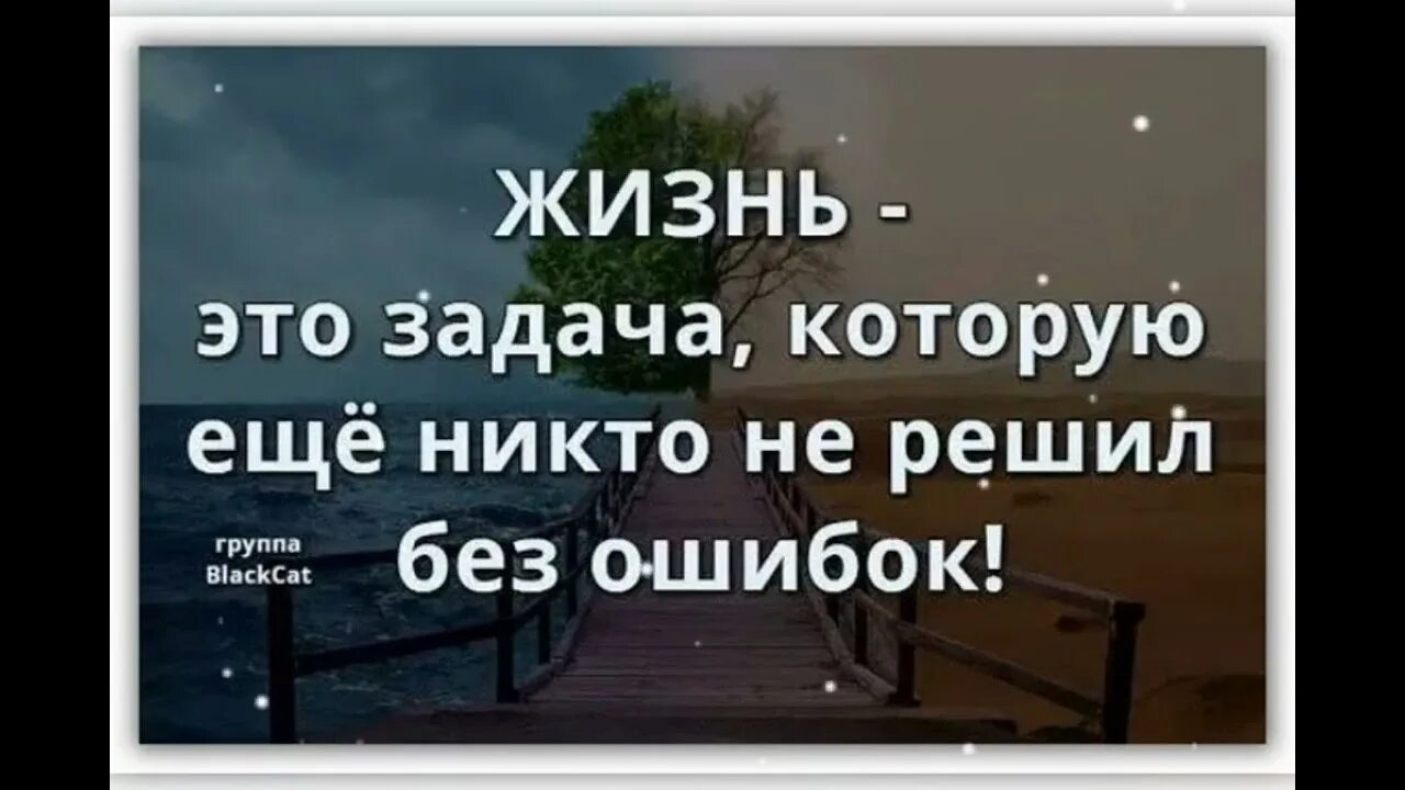 Цитаты про ошибки в жизни. Цитаты про свои ошибки. Высказывания про ошибки в жизни. Фразы про ошибки в жизни. Слово жить урок