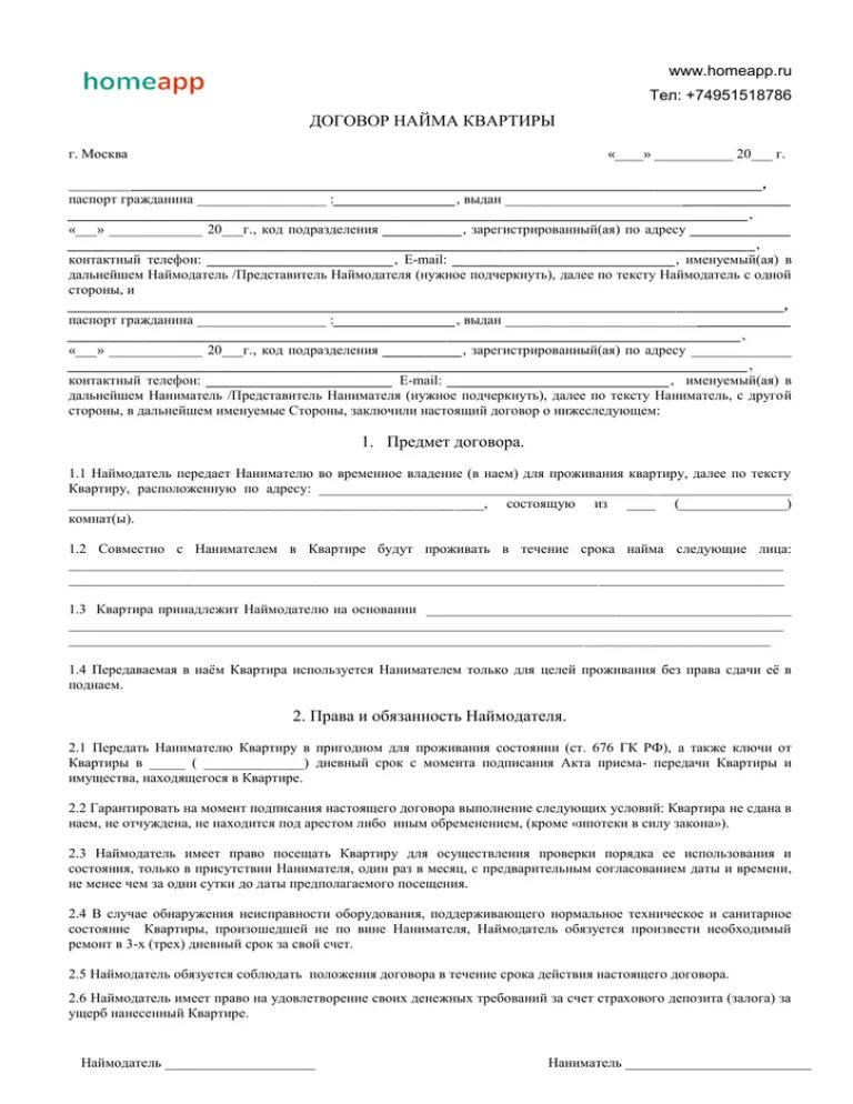 Договор найма жилого помещения беларусь. Договор найма жилого помещения бланк образец. Шаблон договора найма жилого помещения. Договор коммерческого найма жилого помещения образец заполненный. Договор найма жилищного помещения образец.