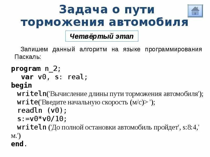 Pascal начало. Программирование на Паскале 9 класс Информатика. Язык программирования Паскаль 9 класс Информатика. Программирование Паскаль 8 класс. Язык Паскаль для начинающих 9 класс.