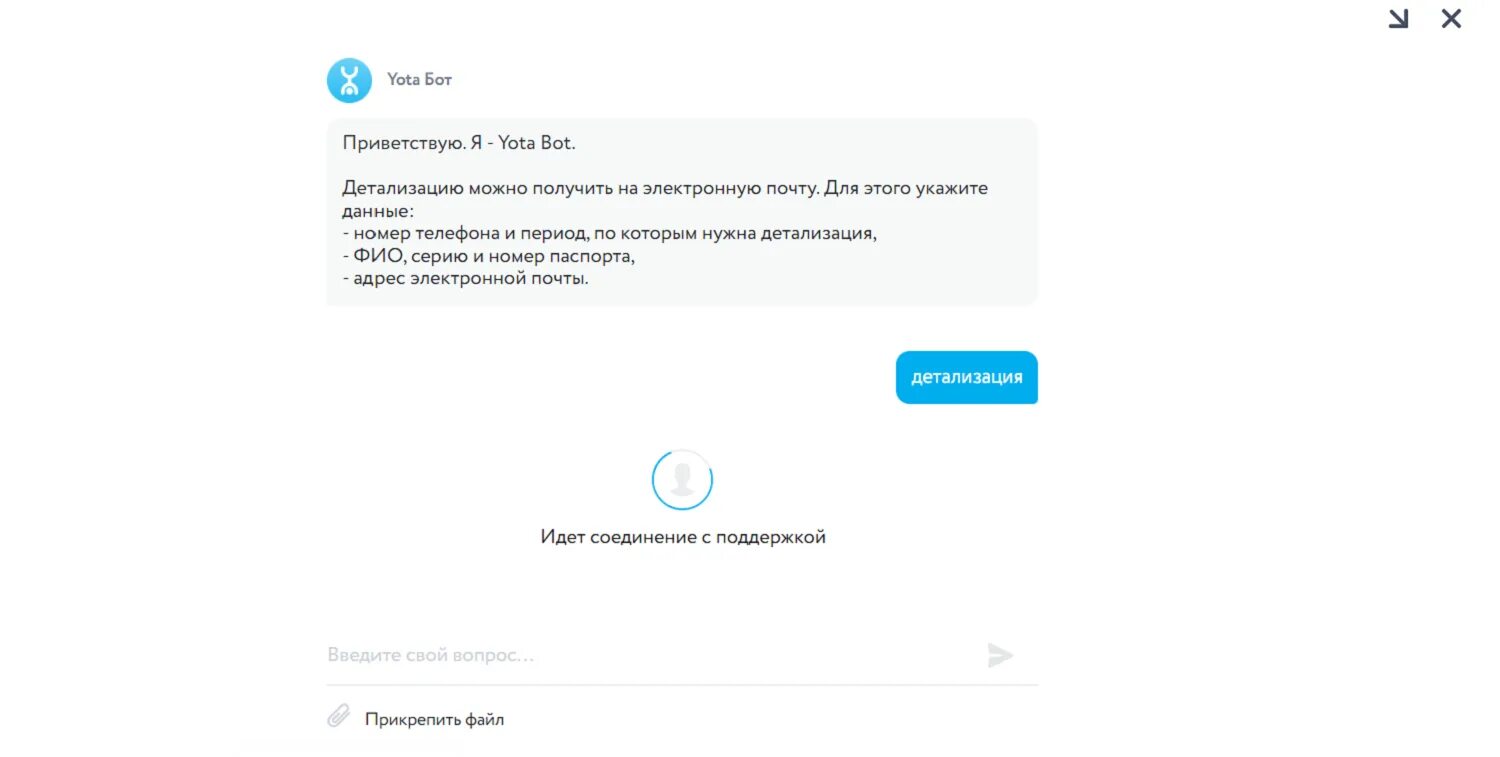 Yota не приходят смс. Yota детализация. Детализация звонков йота. Детализация вызовов Yota. Yota как Запросить детализацию.