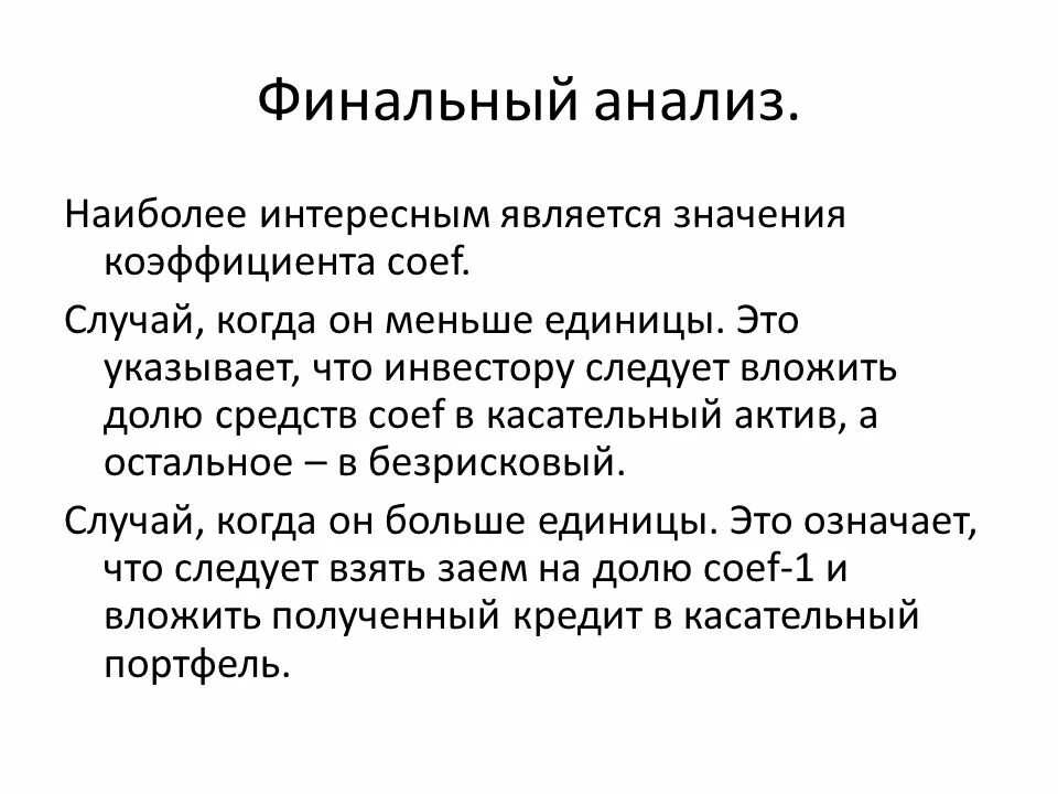 Являться значение. Финальный анализ. заключительный анализ. значением является. заключительный анализ фс.