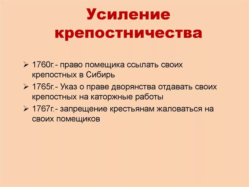 Екатерина 2 усиление крепостничества. Укрепление крепостничества. Усиление крепостничества при Екатерине 2. Причины усиления крепостничества при Екатерине Великой