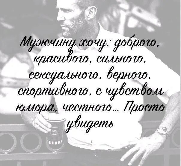 Мужчина должен петь. У мужчины должна быть одна женщина иначе это. У мужчины должен быть характер мужского. Ночью женщине особенно нужен мужчина. Женщине нужен мужчина.