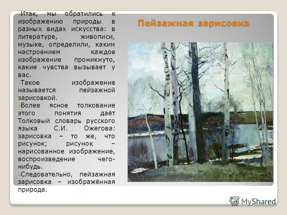 Сочинение пейзаж. Пейзажная зарисовка это в литературе. Пейзажная зарисовка сочинение. Описание пейзажа природы. Что такое Пейзажная зарисовка в русском языке.