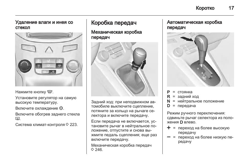 Можно ли прицеп на вариаторе. Схема переключения передач коробки автомат. КПП автомат Шевроле Круз схема. Автомат машина коробка схема.