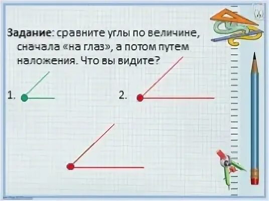 Самостоятельная работа по углам 2 класс
