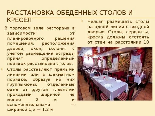 Официант в ресторане. Правила работы официанта. Сколько человек может быть в кафе. Обеденный зал ресторана. Сотрудники ресторана список.