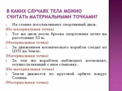 Луна материальная точка