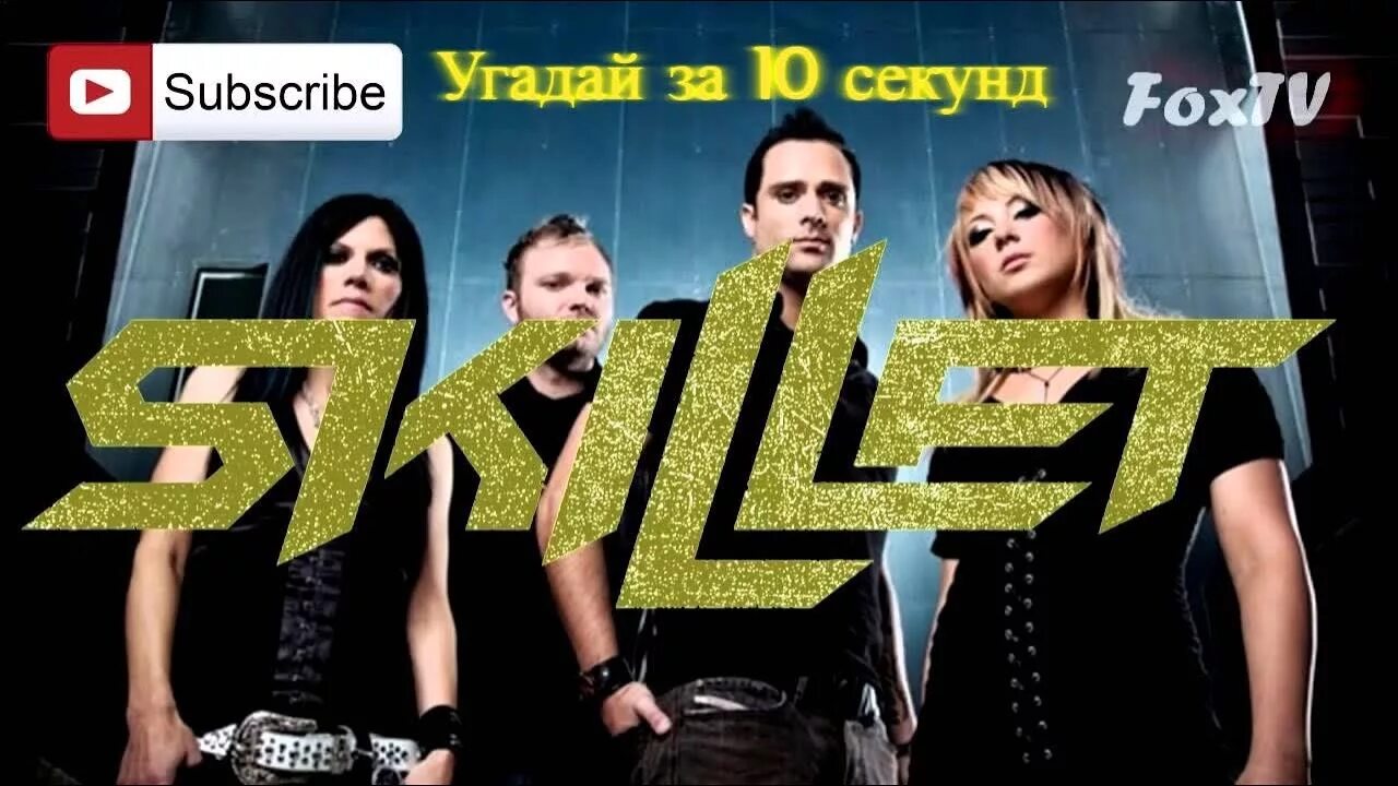 Скиллет хиро. Альбом hero skillet. The panheads band группа. Skillet hero обложка. Skillet герой на русском.