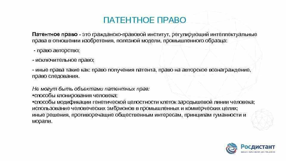 Право пользования патентом. Патентное право институт. Патентное право институт гражданского. Гражданско правовые институты.