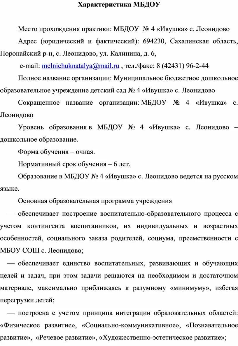 Характеристика о практике в школе. Характеристика с места прохождения практики. Характеристика по практике на студента. Характеристика с практики. Характеристика на студента практиканта.