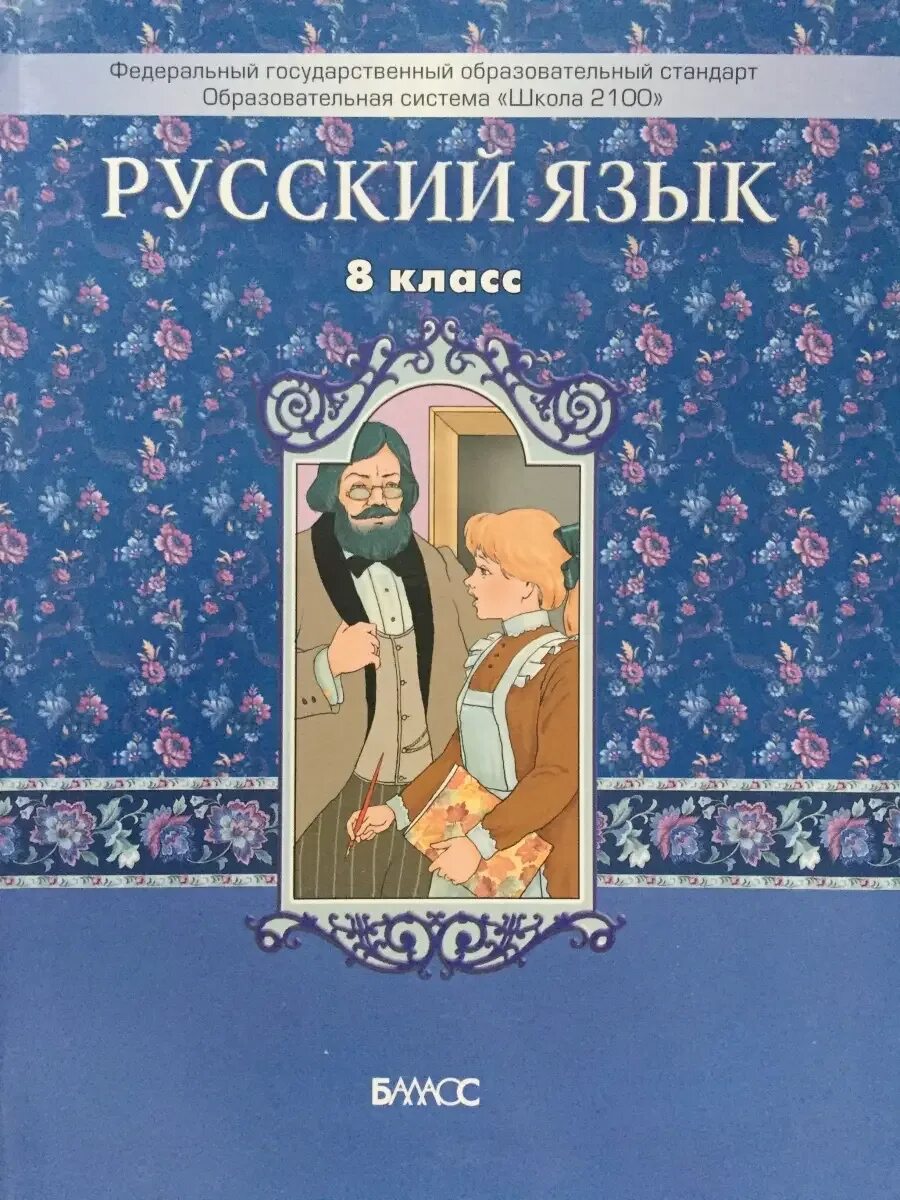 Росткнига русский язык. Разумовская русский язык. Ответы книги по русскому языку. Егэ 2007 русский язык. Росткнига русский язык.