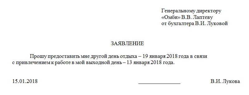 Оплачиваемый отгул за работу в выходной день. Оплачиваемый отгул за работу в выходной день