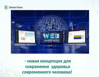 Веб велнес