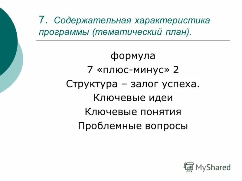 Характеристика образовательной программы. Общая характеристика начального общего образования. Содержательная характеристика программы. Характеристики программного обеспечения. Содержательная характеристика программы.