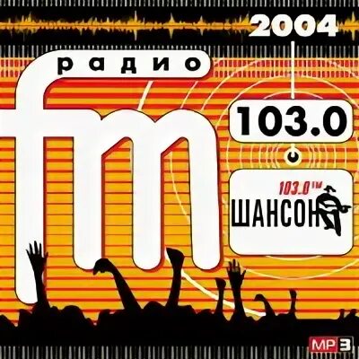 радиоприемник. радио компьютер. современное радио. радио программа. мр3 радио.