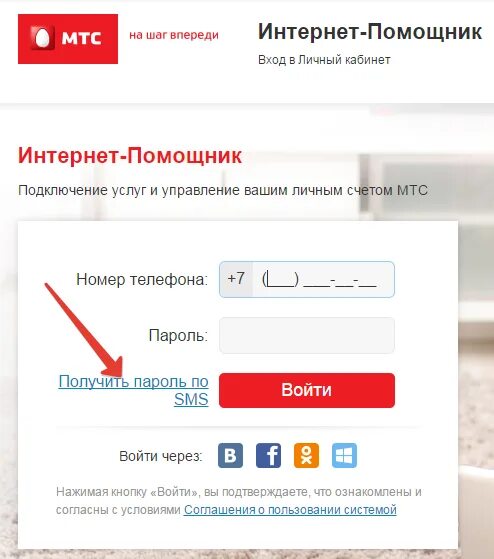 Голосовой ассистент мтс. Мобильный помощник мтс. интернет-помощник мтс личный кабинет. мтс помощник номер. интернет помощник.