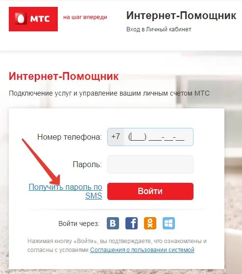 Номер мтс подключить интернет. Мобильный помощник МТС. МТС помощник номер. Интернет помощник. МТС мобильный интернет личный кабинет.