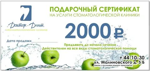 Сертификат в стоматологию