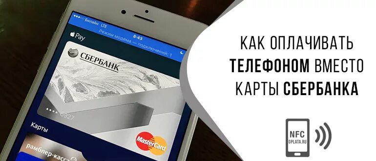 Оплата смартфоном вместо карты. Оплачивать телефоном вместо карты. Оплата телефоном вместо карты андроид. Оплатить телефон с карты. Прикладывать телефон вместо карты