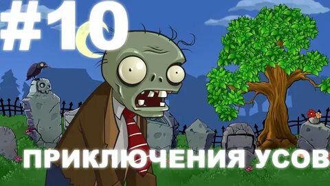 Витек плей зомби