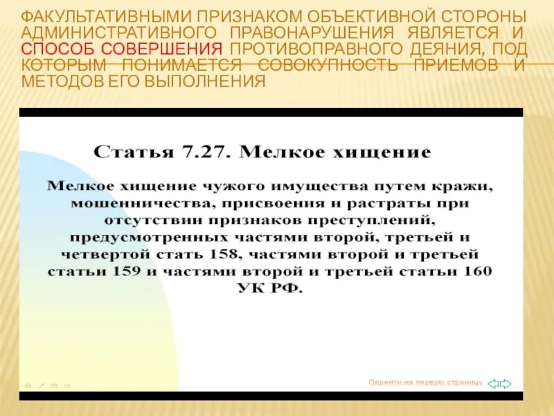 Способ совершения административного правонарушения. Факультативные признаки объективной стороны административного. Способ совершения административного правонарушения пример. Факультативные признаки административного правонарушения. Совершение административного правонарушения считается