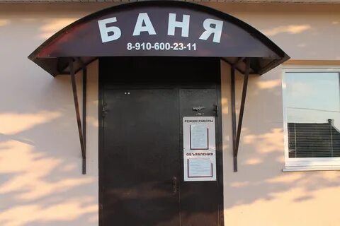 Баня улица школьная