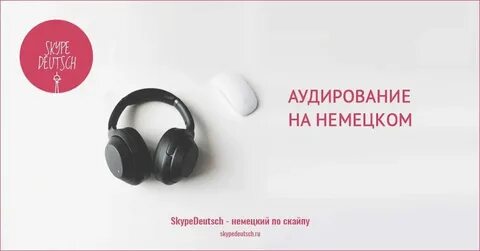 Аудирование форвард