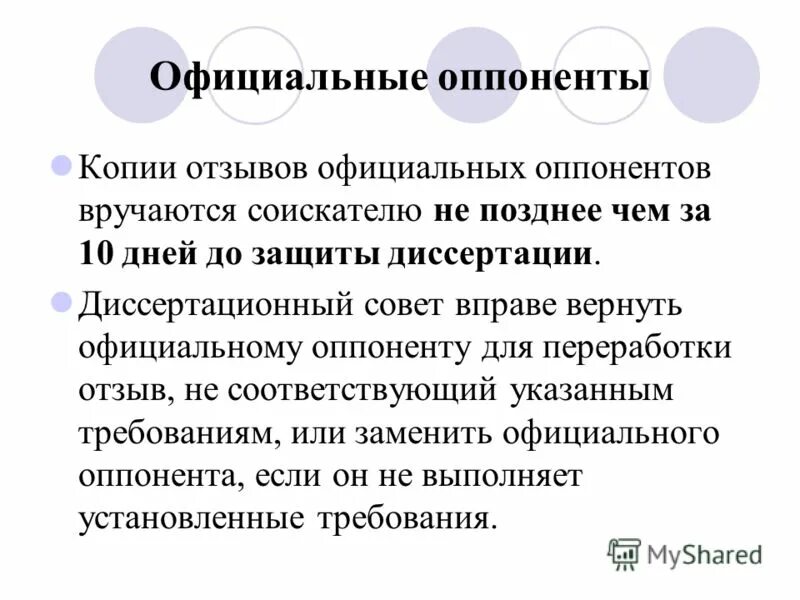 Найти оппонента. Найти оппонента
