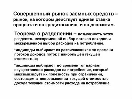 Совершенный рынок