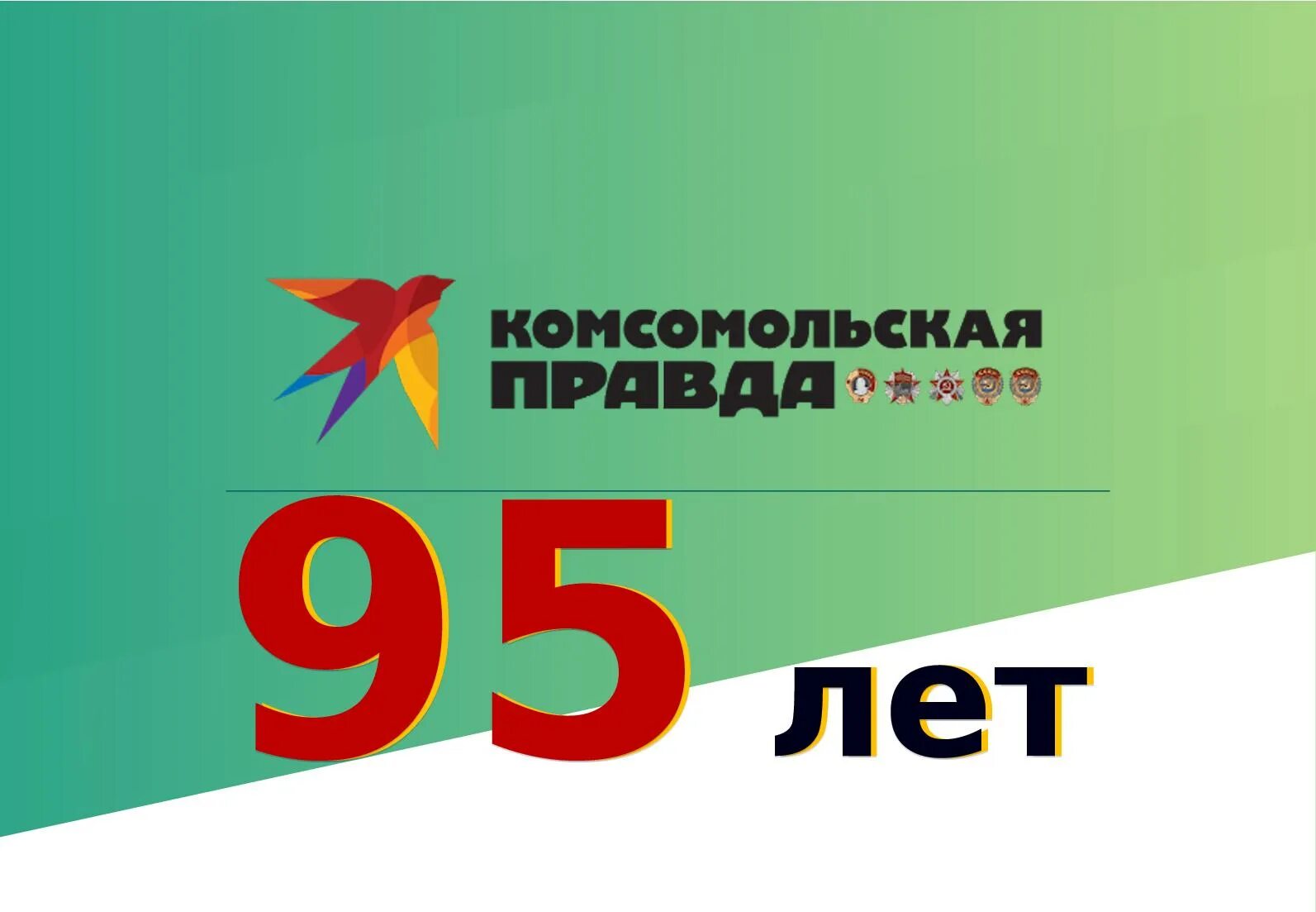 95 лет республике