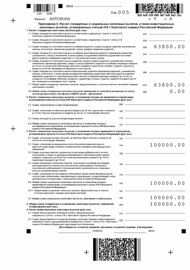 Декларацию формы 3 ндфл образец заполнения