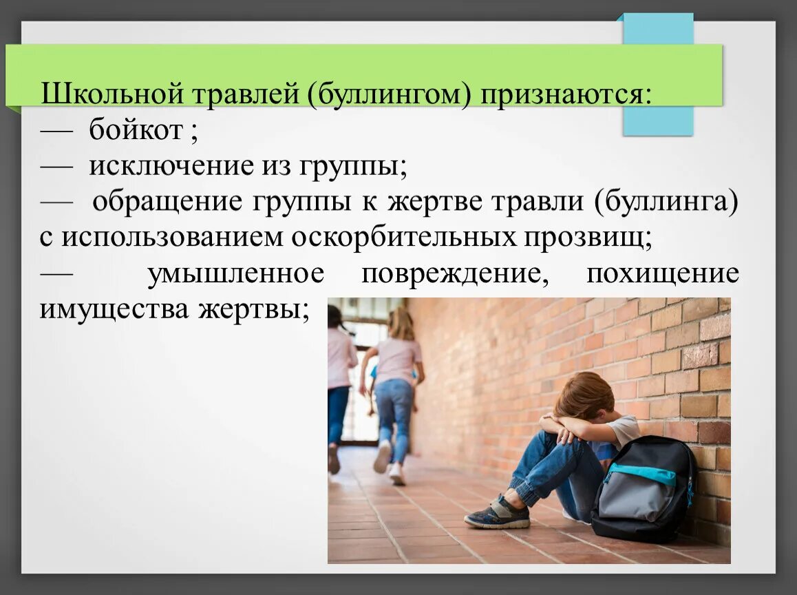 Школьный буллинг презентация. Жертва буллинга. Жертвы буллинга в школе. Виды школьной травли.