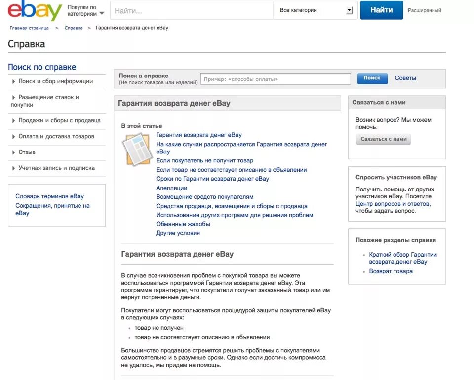 Гарантия возврата денег на EBAY. Возврат средств с ебей. EBAY аукцион. Страница возврата.