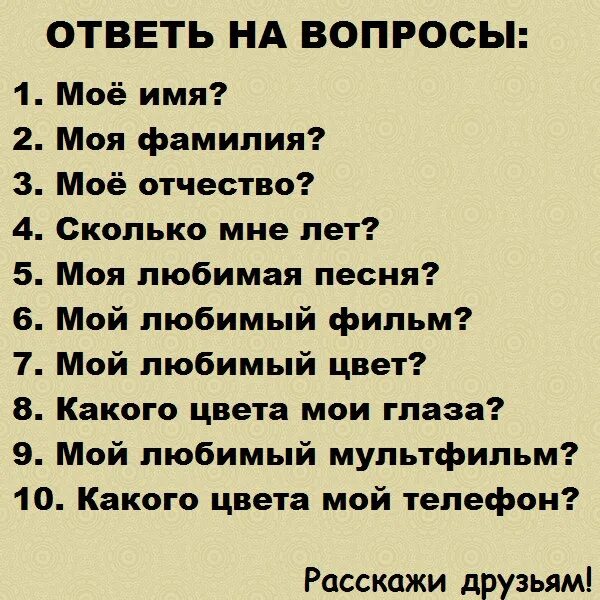 Тест на сколько ты знаешь друга создать. Тест для друзей. Вопросы для подруги. Тест для друзей вопросы. Тест на дружбу вопросы для друзей.