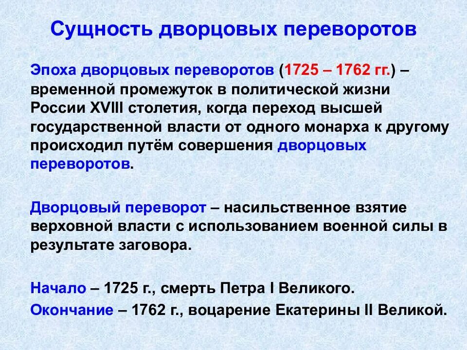 Петр федорович внук петра 1. В послепетровский период немецкими историками. В послепетровский период немецкими историками. Петр 1 реформатор или тиран. Послепетровские правители.