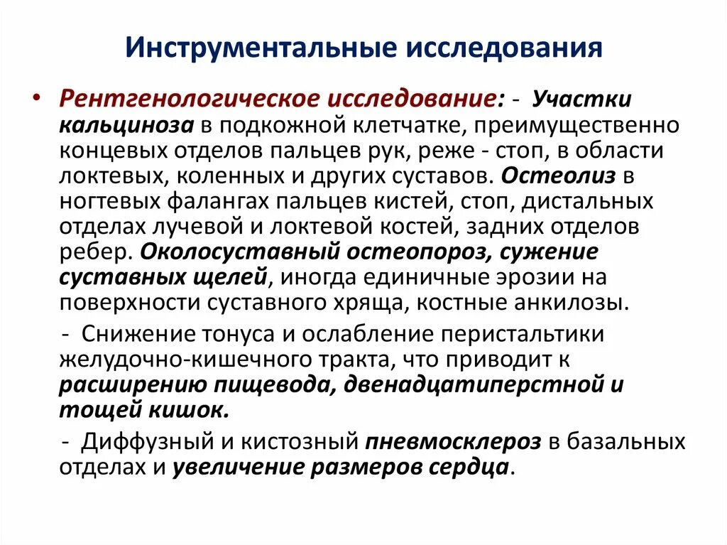 Системная склеродермия инструментальная диагностика. Методы исследования при склеродермии. Системная склеродермия план обследования. Склеродермия дополнительные методы исследования. Пневмосклероз это простыми словами