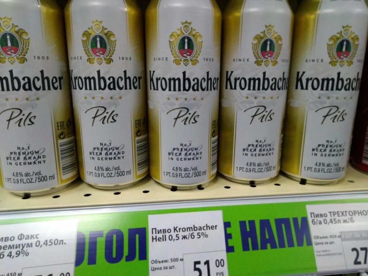 Кромбахер пиво Германии. Пиво Krombacher Weizen 11л. Fix Price пиво Beer. Пивной каталог